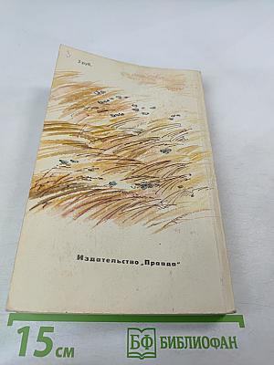 Друзья человека. Рассказы о животных