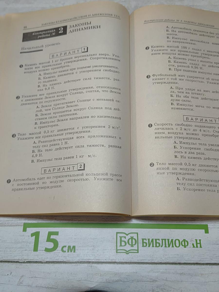 Физика 9. Самостоятельные и контрольные работы