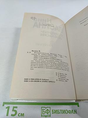 Женщина-апельсин: Интернат