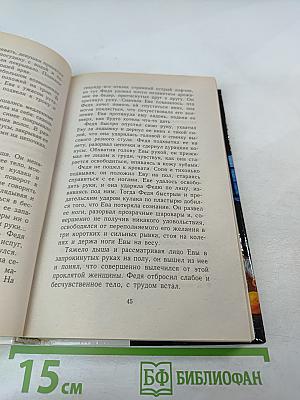 Женщина-апельсин: Интернат