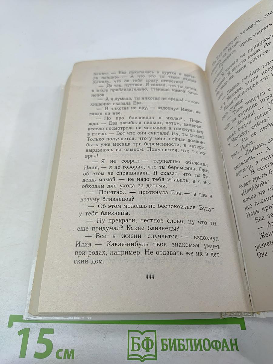 Женщина-апельсин: Интернат