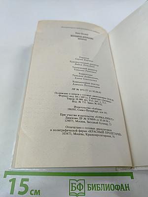 Женщина-апельсин: Интернат