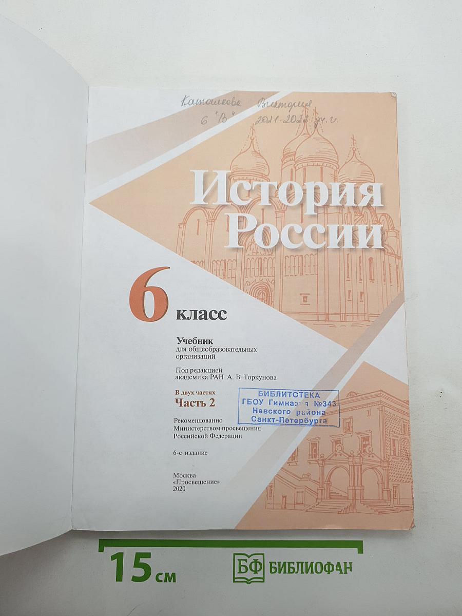 История России