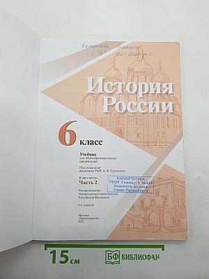 История России