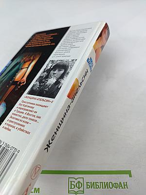 Женщина-апельсин: Интернат