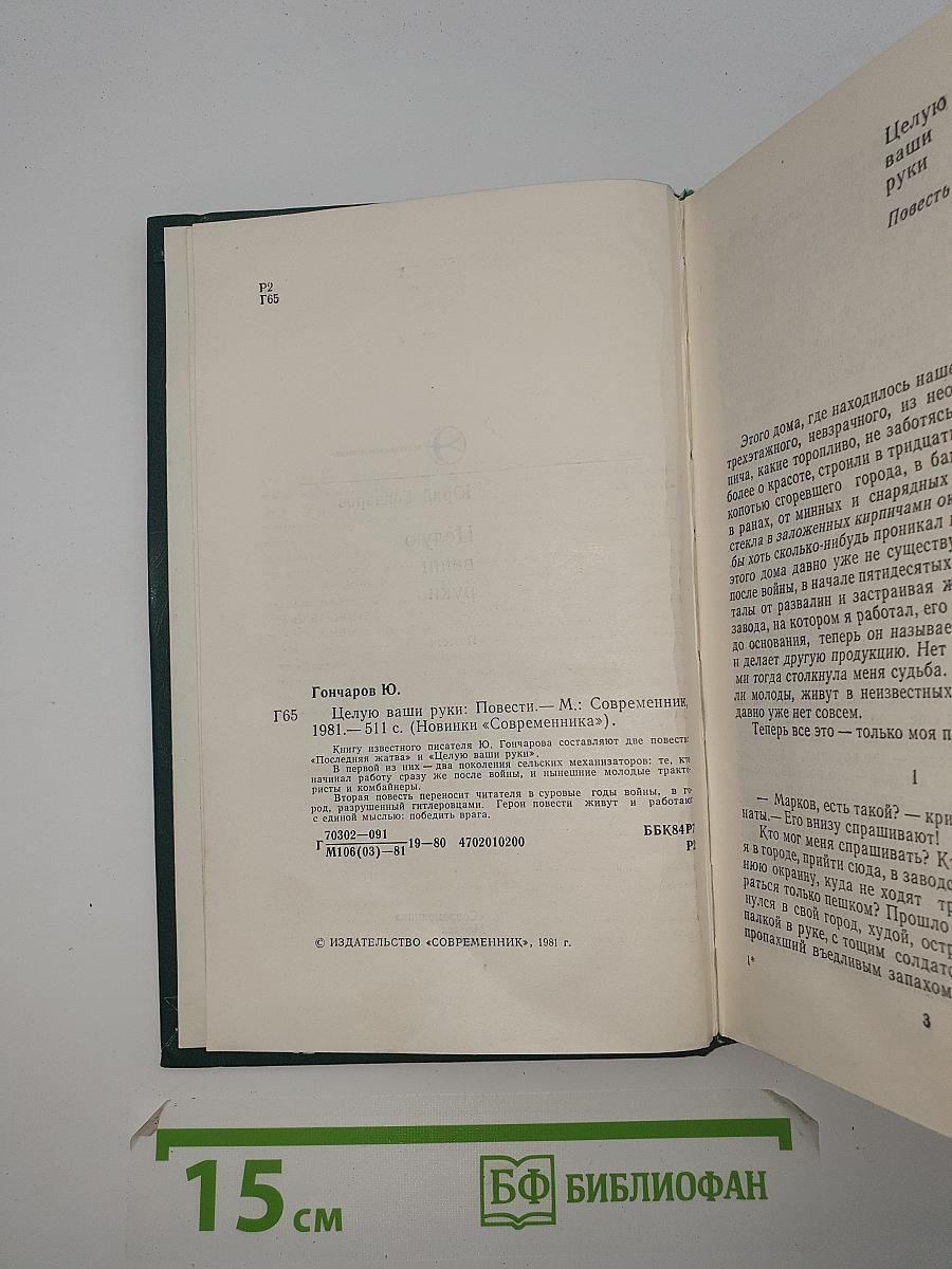 Целую ваши руки