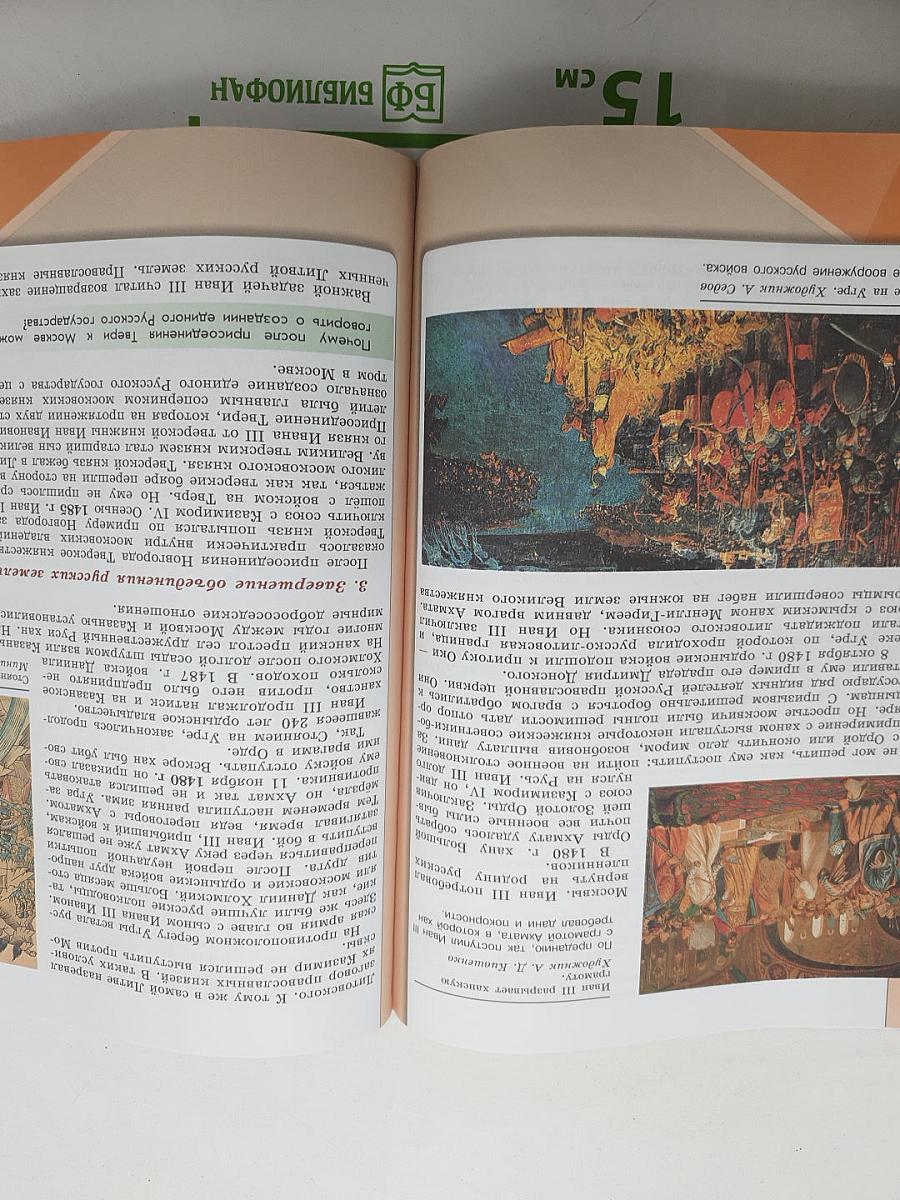 История России