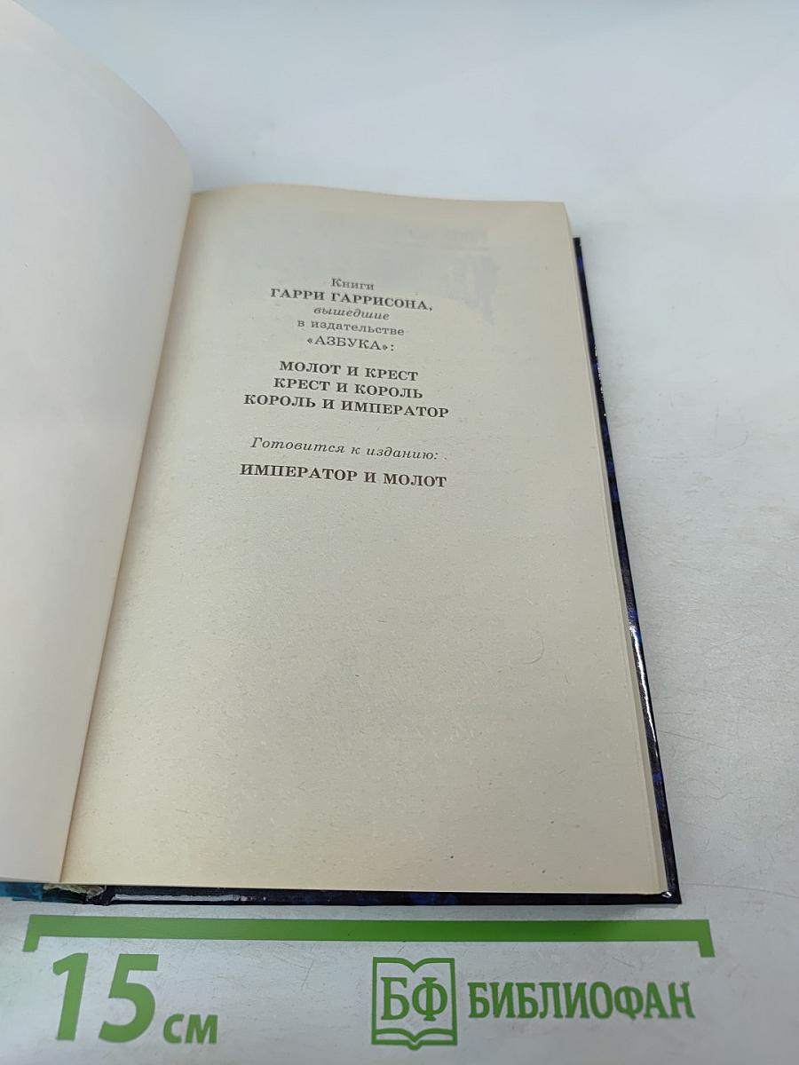 Король и Император