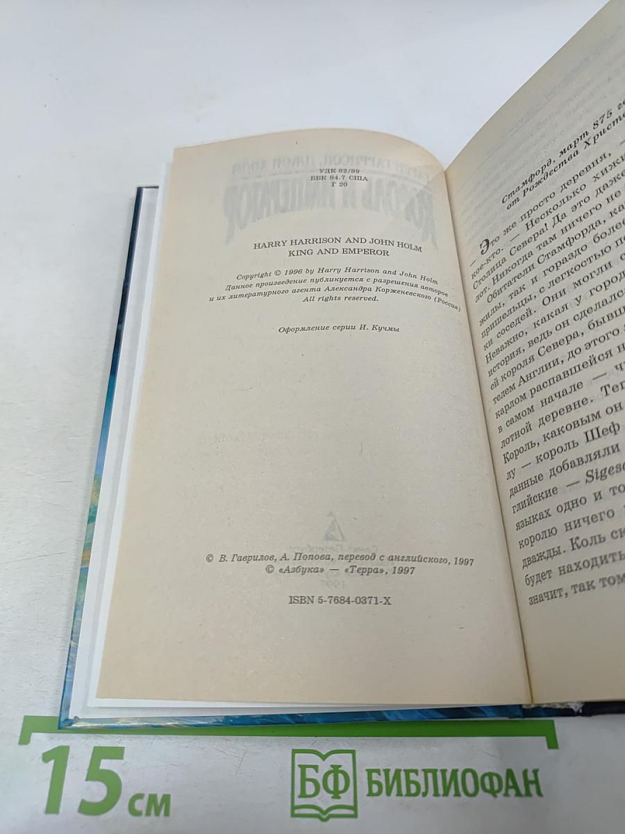 Король и Император