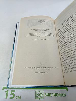 Король и Император