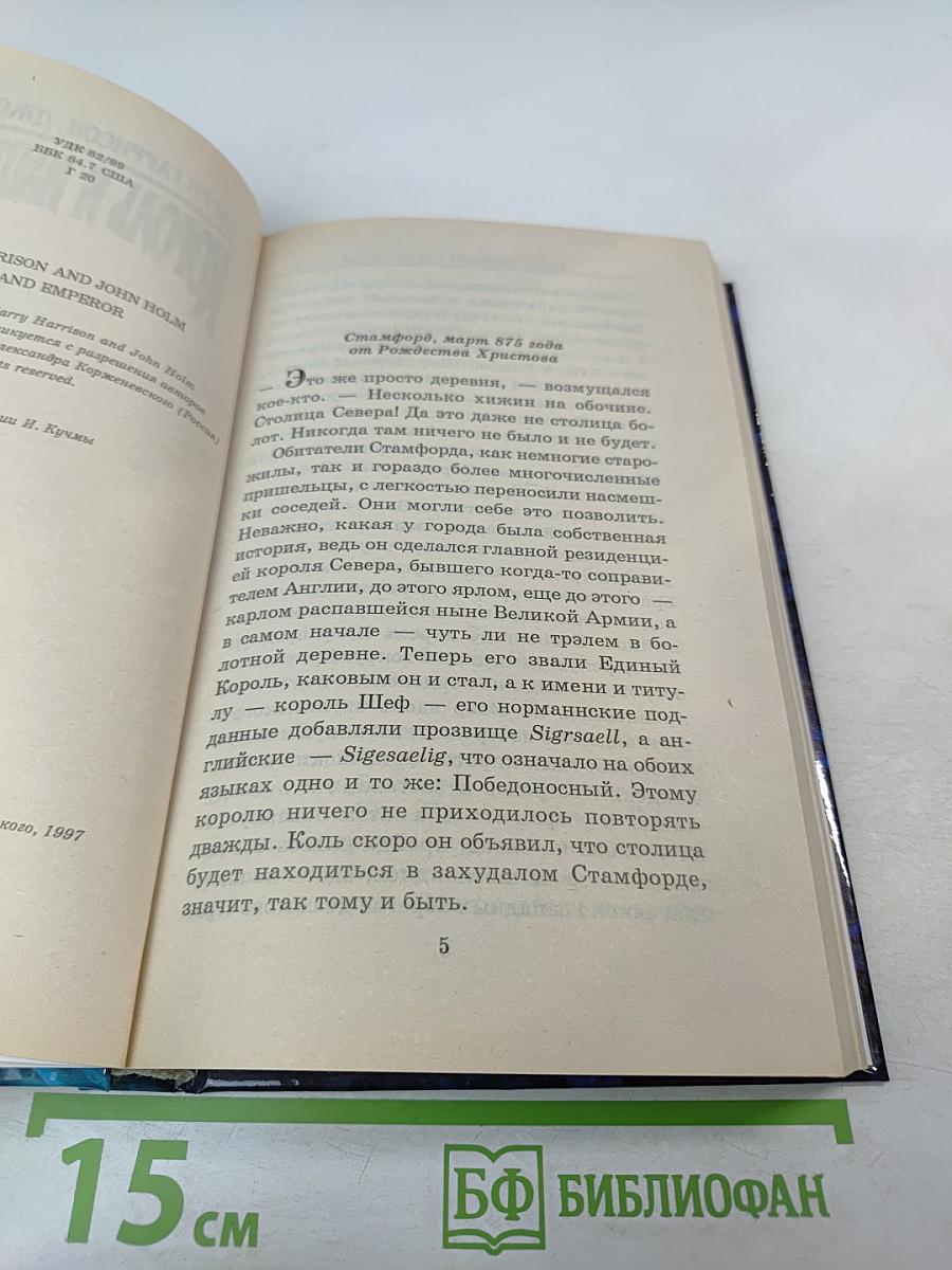 Король и Император