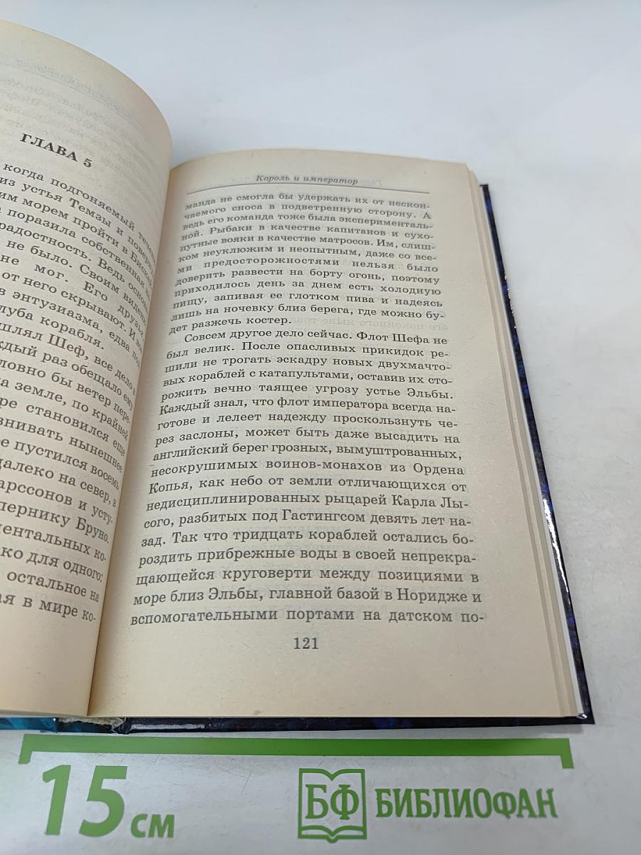 Король и Император