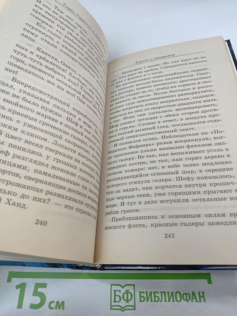 Король и Император