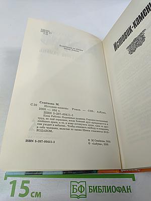 Волкодав. Истовик-Камень