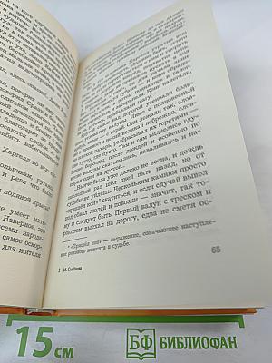 Волкодав. Истовик-Камень