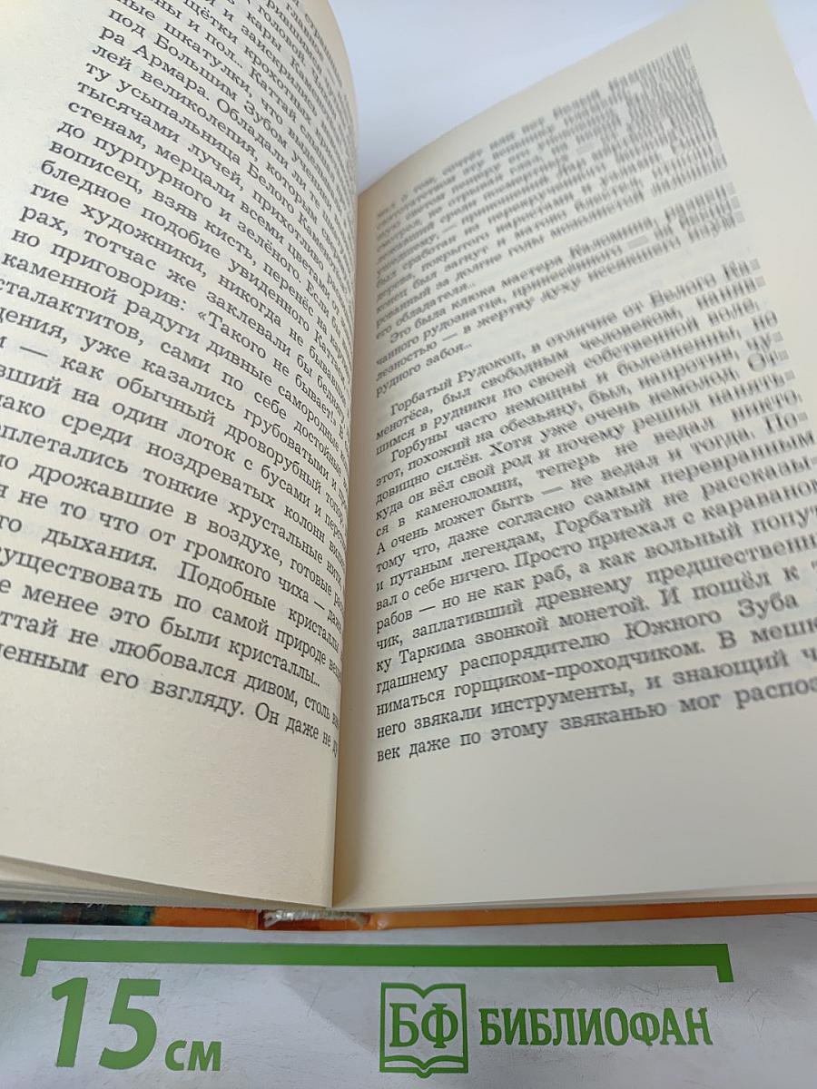 Волкодав. Истовик-Камень