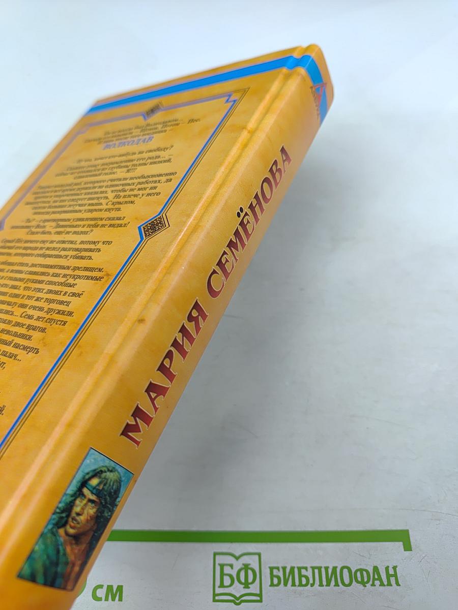 Волкодав. Истовик-Камень