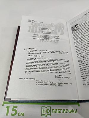 Спящий дракон