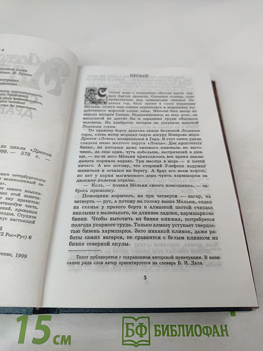 Спящий дракон