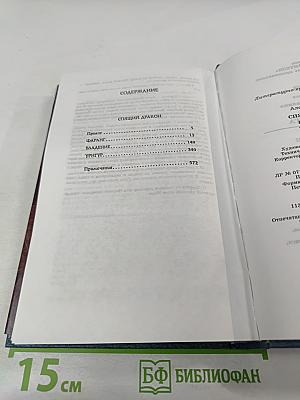 Спящий дракон