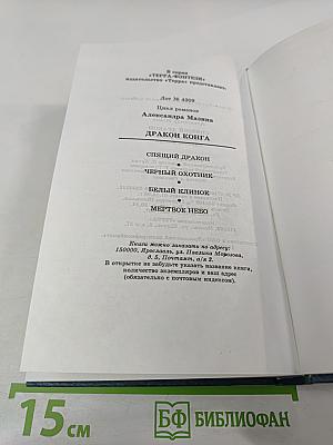 Спящий дракон