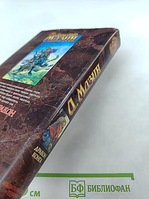 Спящий дракон