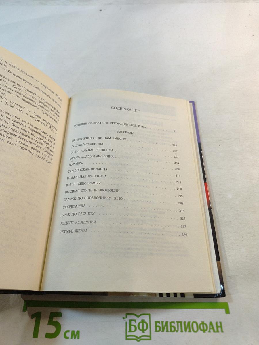 Женщин обижать не рекомендуется