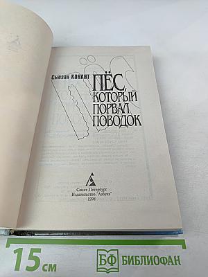 Пёс, который порвал поводок