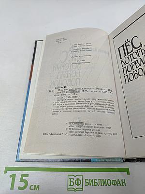 Пёс, который порвал поводок