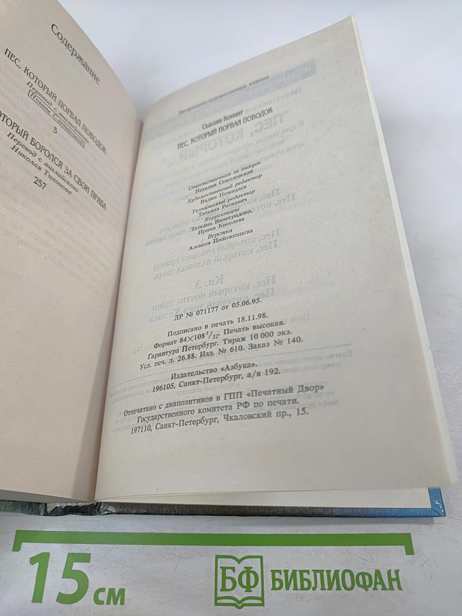 Пёс, который порвал поводок