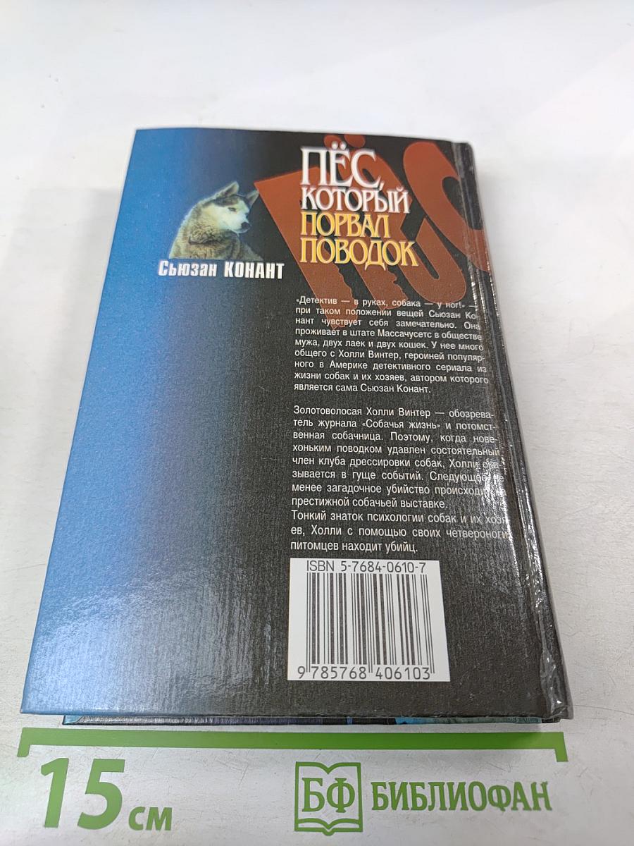 Пёс, который порвал поводок