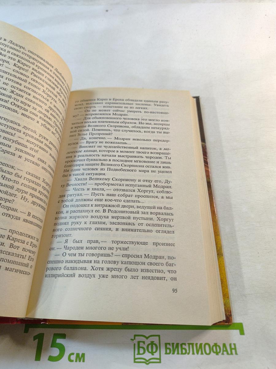 Тайна Владигора