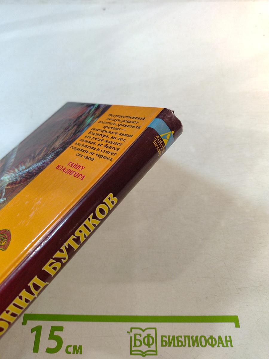 Тайна Владигора