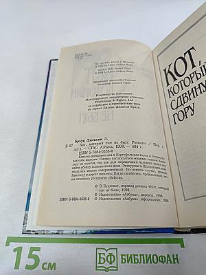 Кот, который там не был