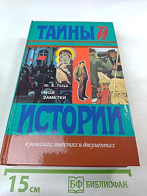 Мои заметки