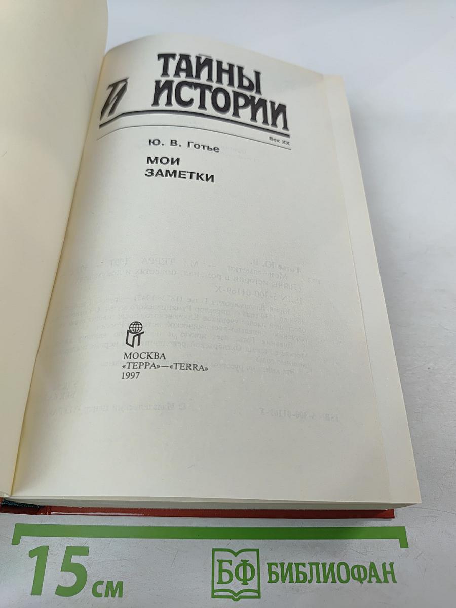 Мои заметки