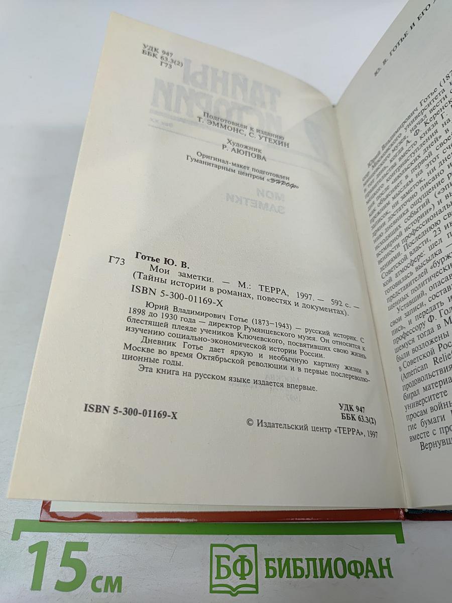 Мои заметки