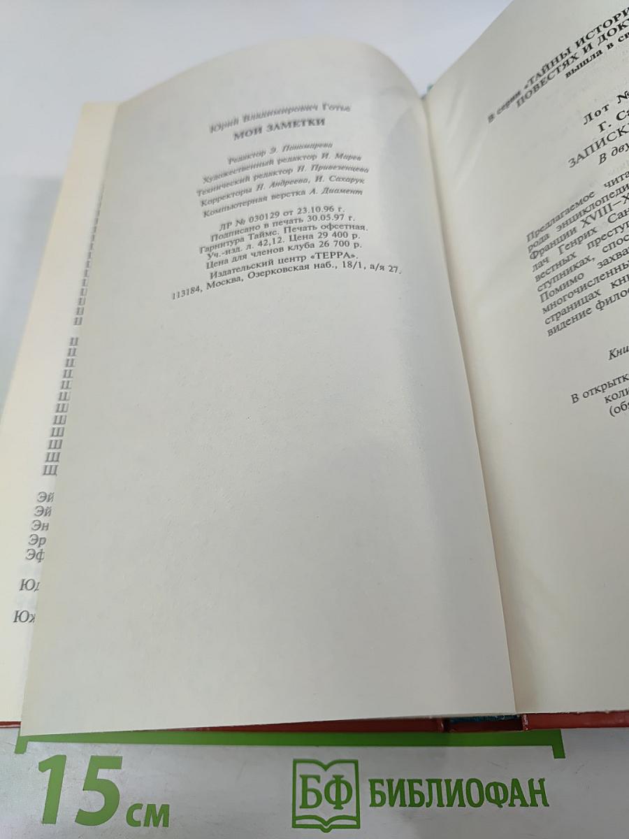 Мои заметки