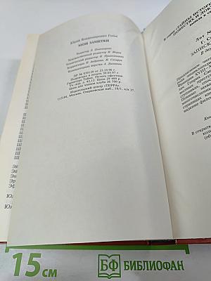 Мои заметки