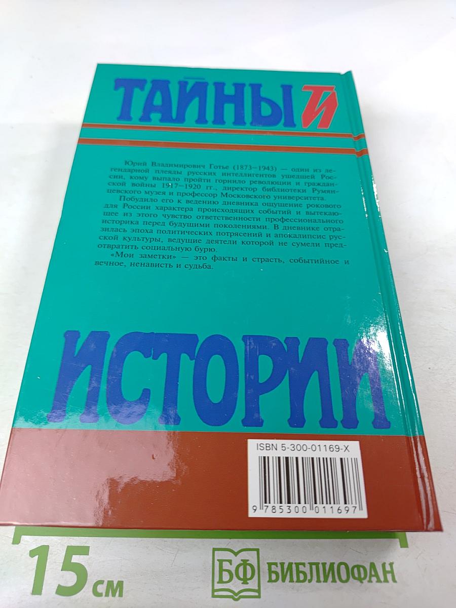 Мои заметки