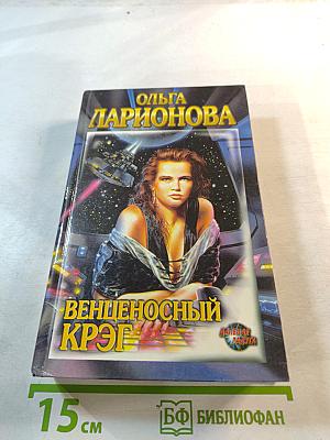 Венценосный Крэг