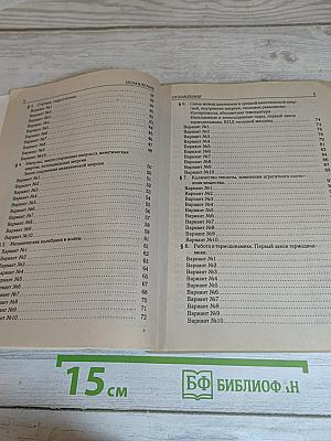 Физика. Тематические тесты. Базовый и повышенный уровни. Подготовка к ЕГЭ-2010