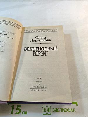 Венценосный Крэг