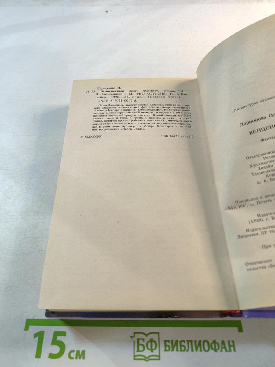 Венценосный Крэг