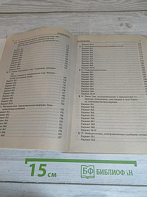 Физика. Тематические тесты. Базовый и повышенный уровни. Подготовка к ЕГЭ-2010