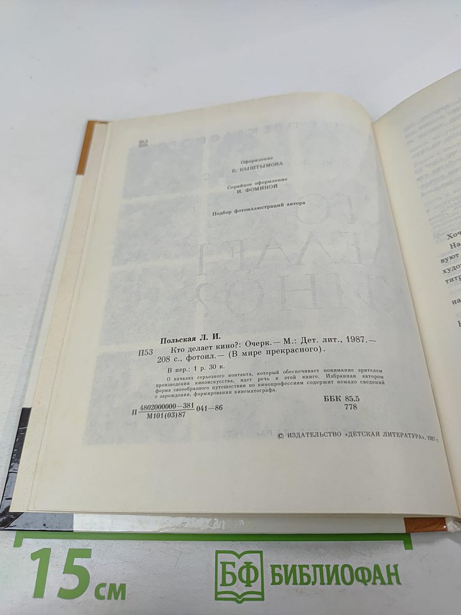 Кто делает кино?