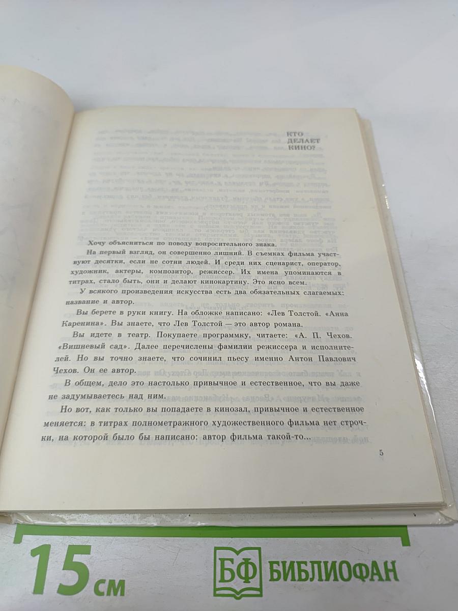 Кто делает кино?