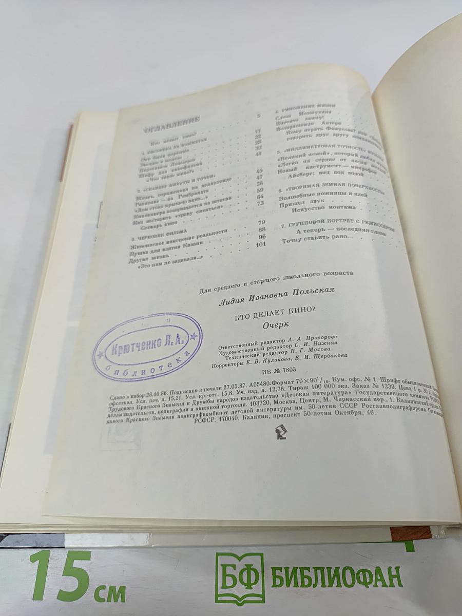 Кто делает кино?