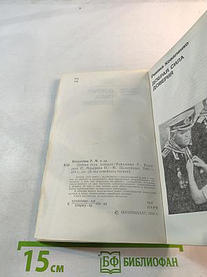 Добрая сила доверия