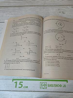 Физика. Тематические тесты. Базовый и повышенный уровни. Подготовка к ЕГЭ-2010